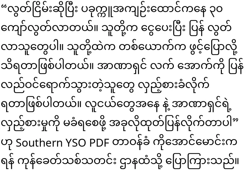 Some PDFs are going to the army