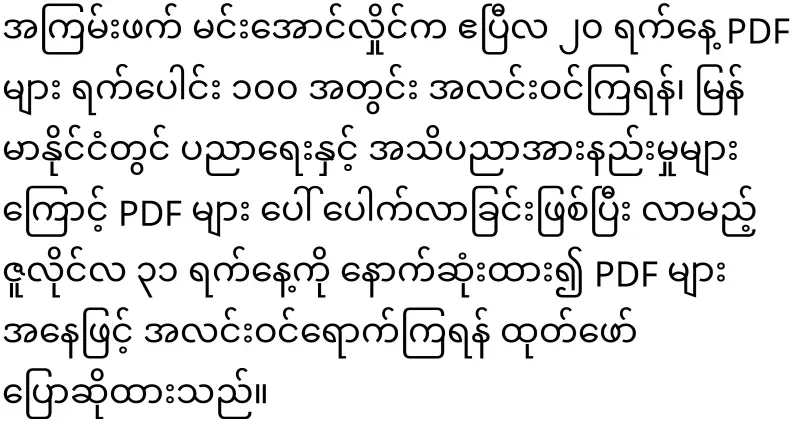 Some PDFs are going to the army