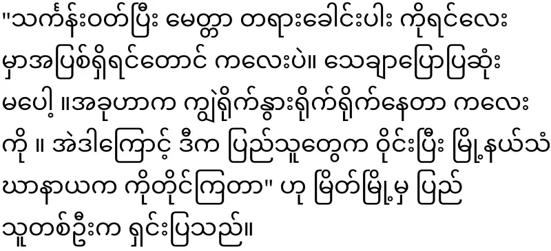 The school sitter who living in the village was get warning