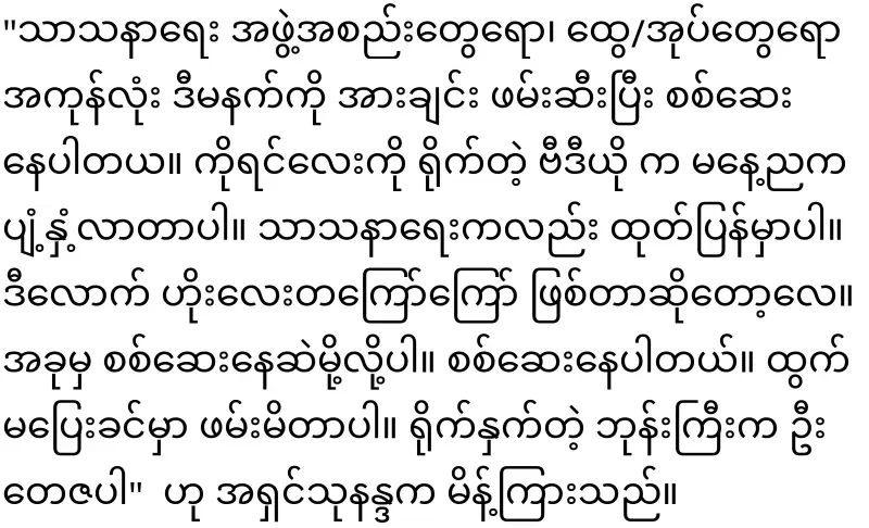 The school sitter who living in the village was get warning