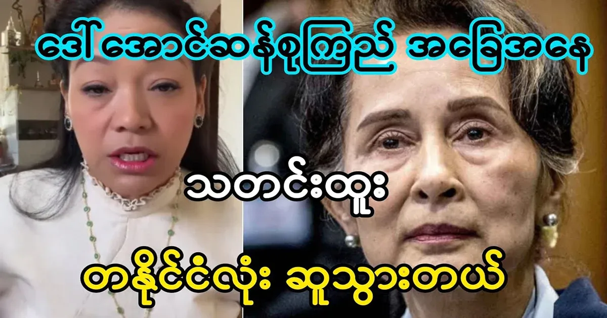 The situation that Daw Irene mentioned