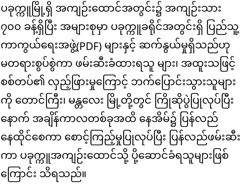 Some PDFs are going to the army