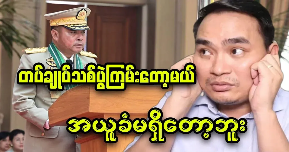 The new police chief Win Oo has created a story