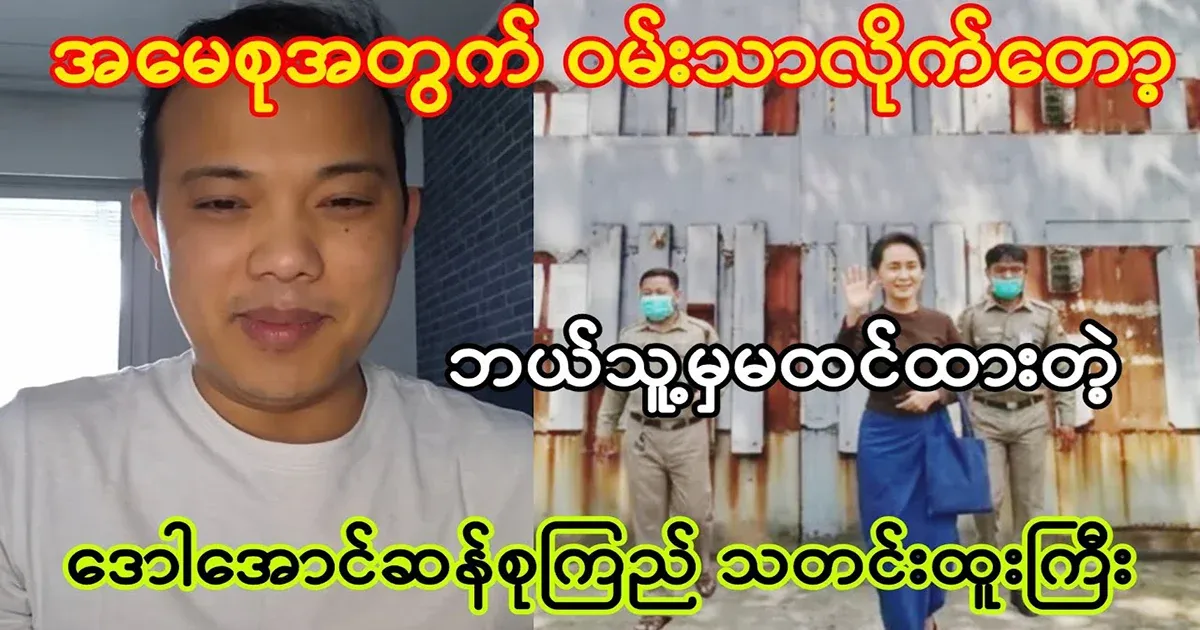 Maung Maung's news from Amasu