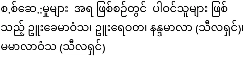 The incident on Pathein Ngai Basain Road has drawn a lot of attention