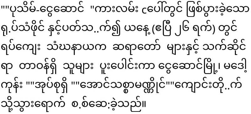 The incident on Pathein Ngai Basain Road has drawn a lot of attention