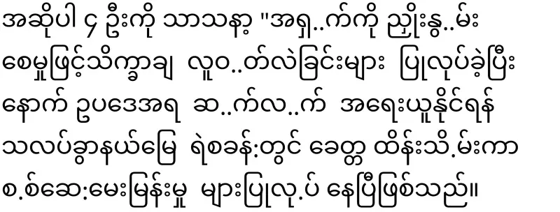 The incident on Pathein Ngai Basain Road has drawn a lot of attention