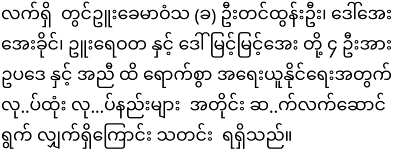 The incident on Pathein Ngai Basain Road has drawn a lot of attention