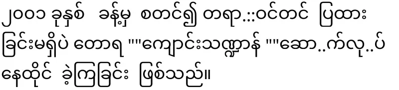 The incident on Pathein Ngai Basain Road has drawn a lot of attention