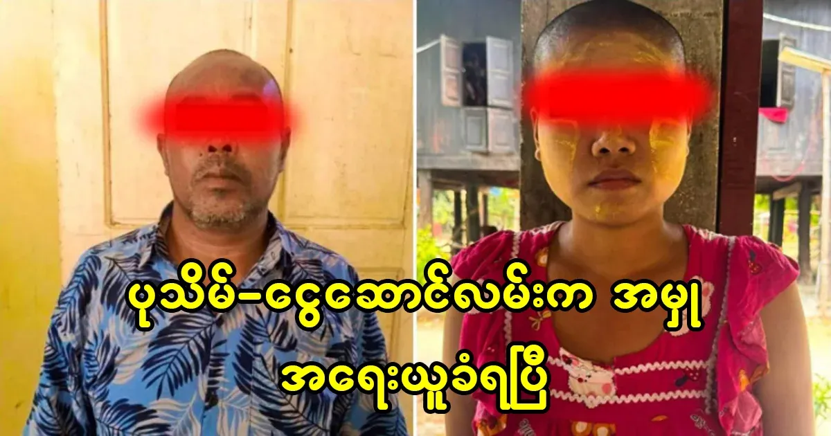 The incident on Pathein Ngai Basain Road has drawn a lot of attention