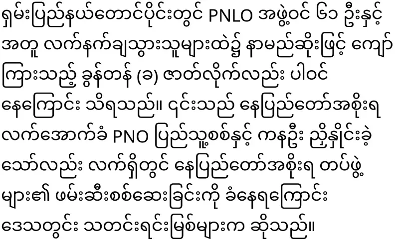 He is known to be in the missing Khun Tan army