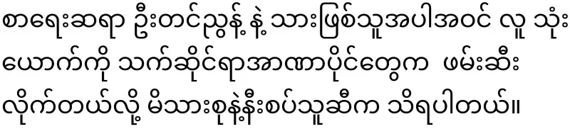 The news that Master Tin Nyunt was dragged