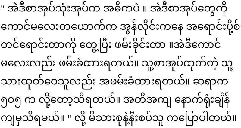 The news that Master Tin Nyunt was dragged