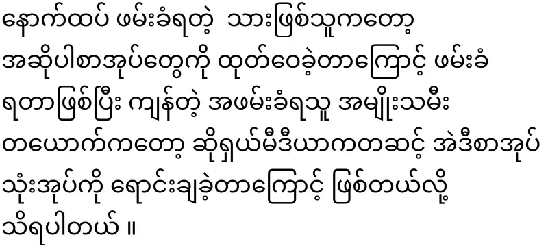 The news that Master Tin Nyunt was dragged