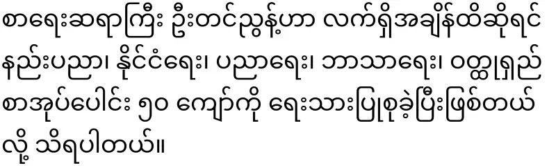 The news that Master Tin Nyunt was dragged