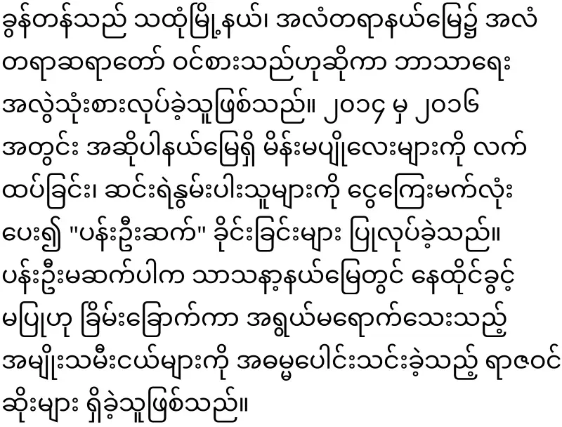 He is known to be in the missing Khun Tan army