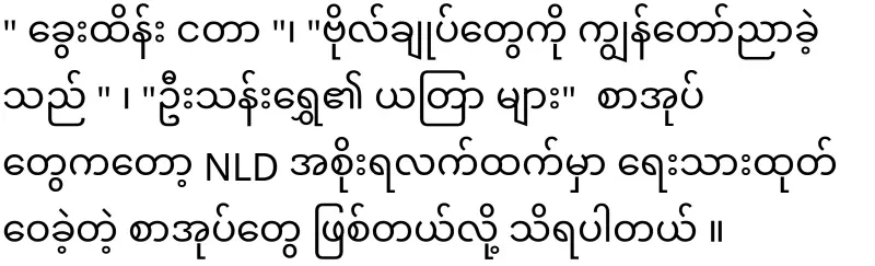 The news that Master Tin Nyunt was dragged