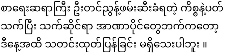 The news that Master Tin Nyunt was dragged