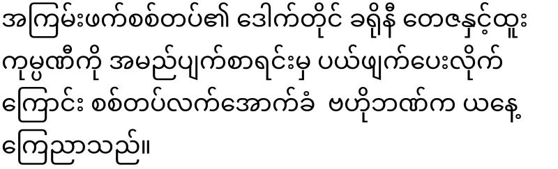 Follow-up news of U Tayza's family