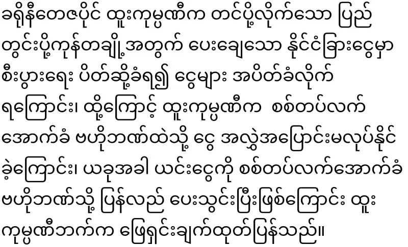 Follow-up news of U Tayza's family