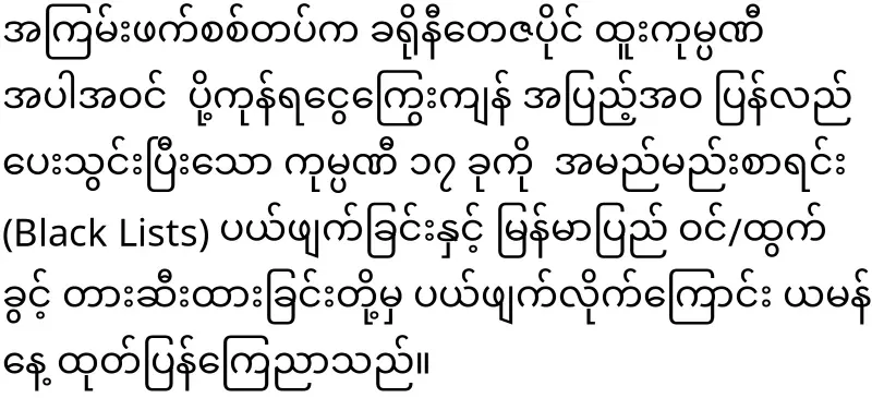 Follow-up news of U Tayza's family