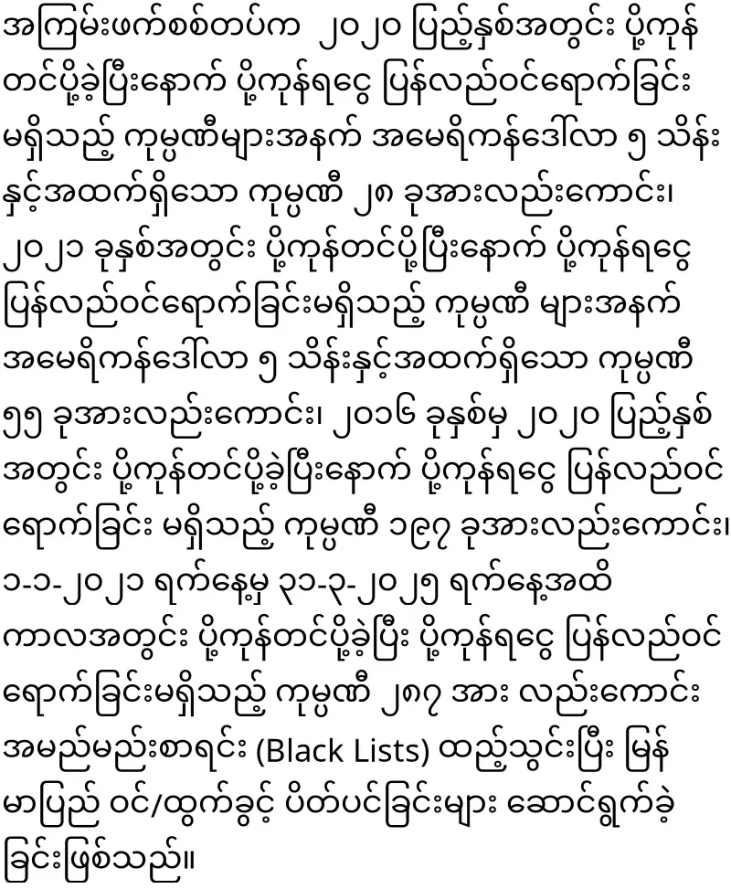 Follow-up news of U Tayza's family