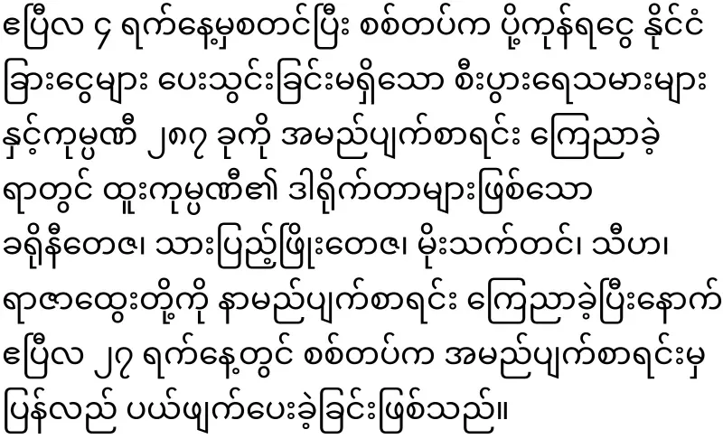 Follow-up news of U Tayza's family