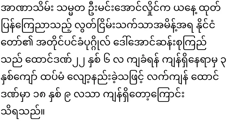 Daw Aung San Suu Kyi's prison sentence reduced
