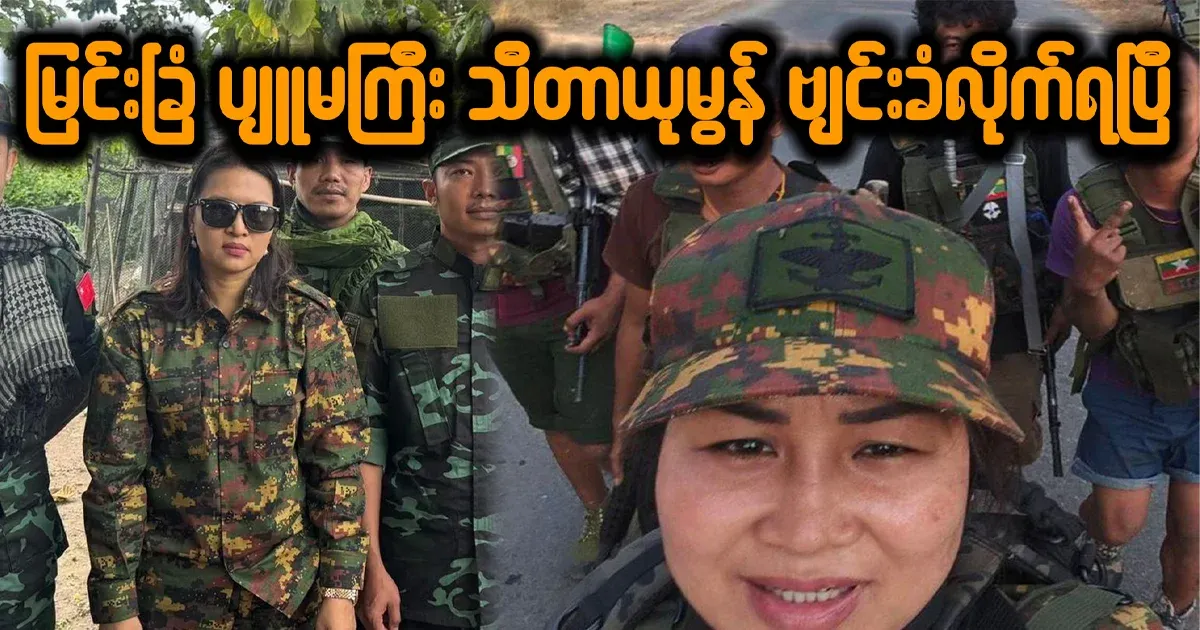 Thea Yumon and Sktat Biyin have been received from Mying Farm Pyu Mai