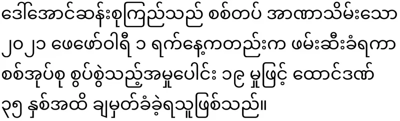 Daw Aung San Suu Kyi's prison sentence reduced