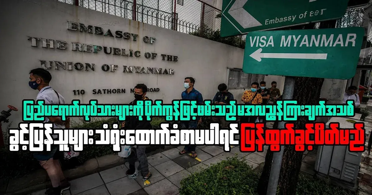 Burmese expats have listened