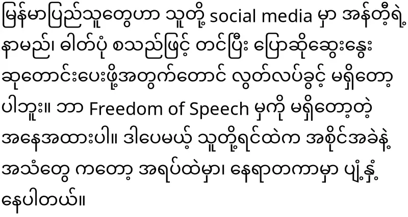 Ma Phyu, who informed the public about the mother pile