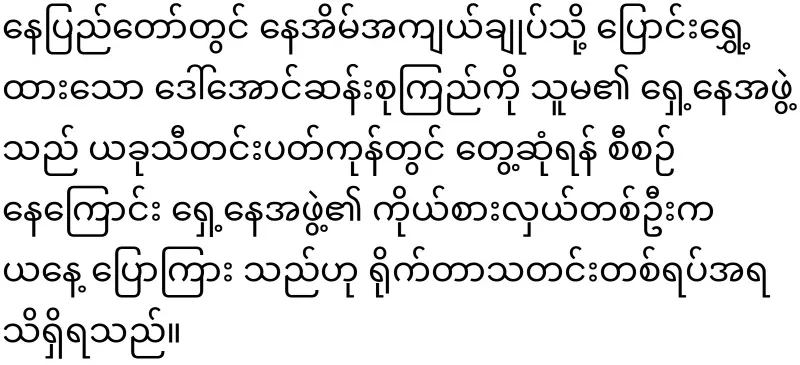 Amaso, who moved to his home in Nay Pyi Taw
