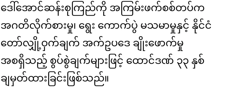 Amaso, who moved to his home in Nay Pyi Taw