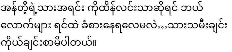 Ma Phyu, who informed the public about the mother pile