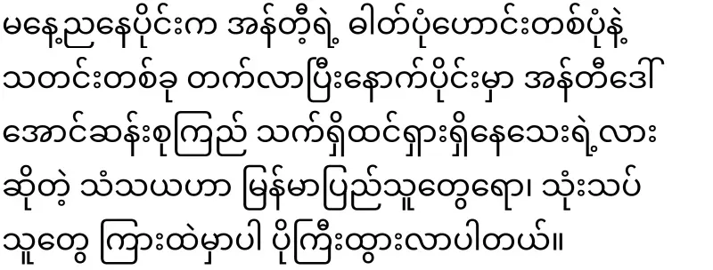 Ma Phyu, who informed the public about the mother pile