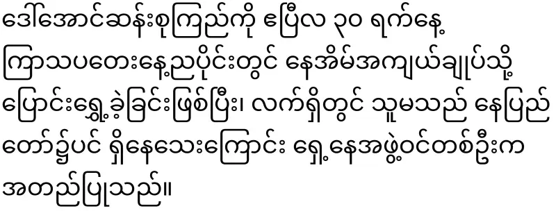 Amaso, who moved to his home in Nay Pyi Taw