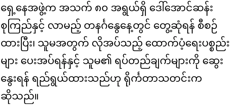 Amaso, who moved to his home in Nay Pyi Taw