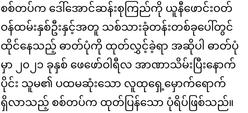 Amaso, who moved to his home in Nay Pyi Taw
