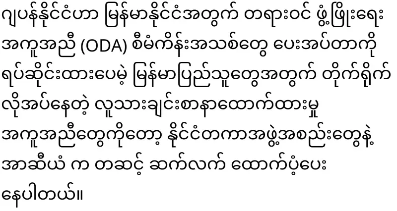 Japan urges Daw Aung San Suu Kyi to be released