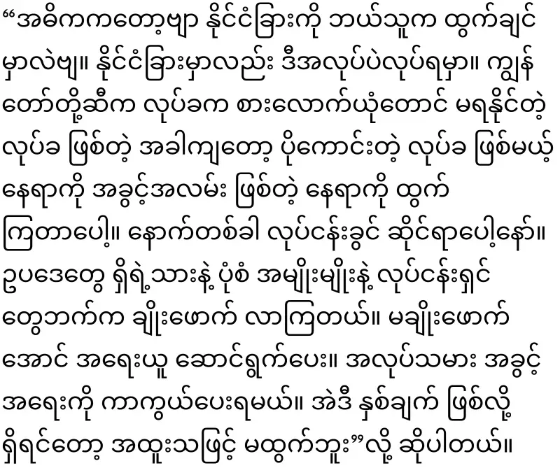 Min Aung Hlaing that can grow domestically