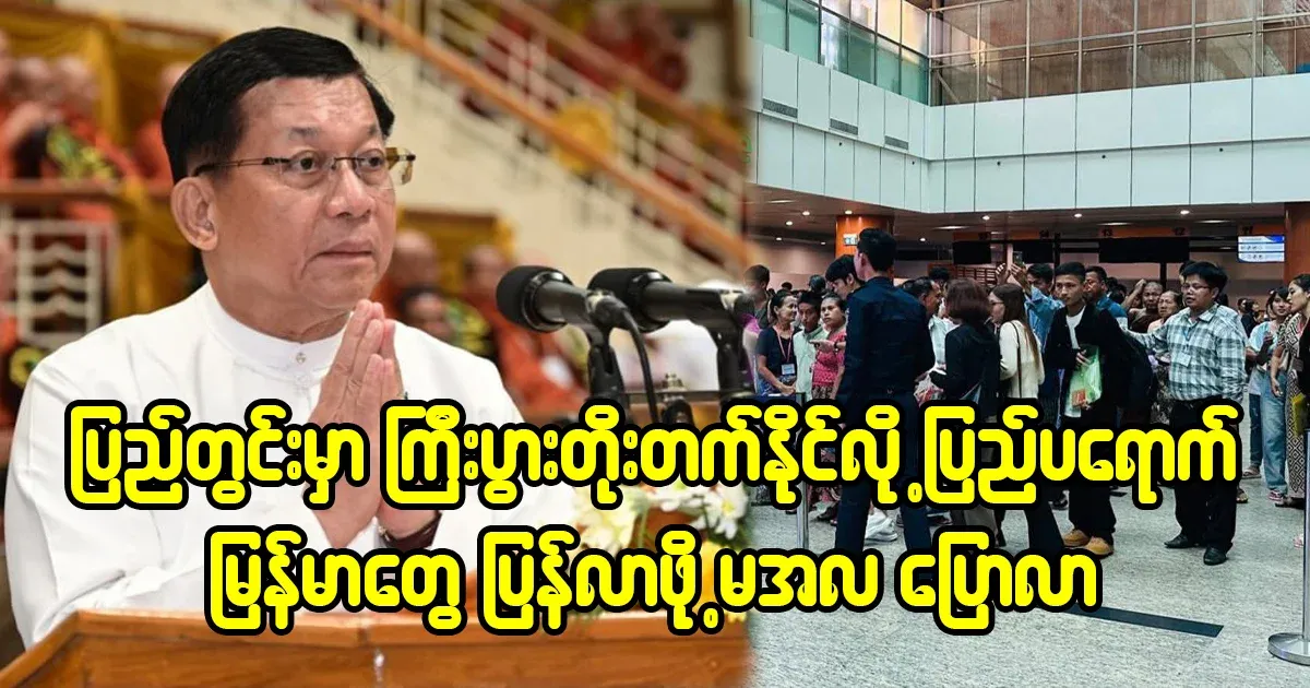 Min Aung Hlaing that can grow domestically