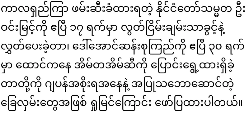 Japan urges Daw Aung San Suu Kyi to be released
