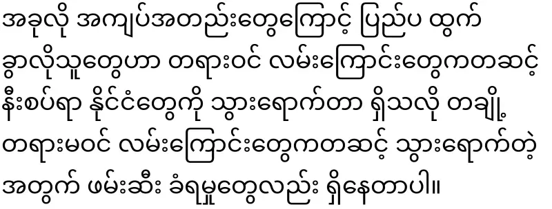 Min Aung Hlaing that can grow domestically