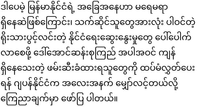Japan urges Daw Aung San Suu Kyi to be released