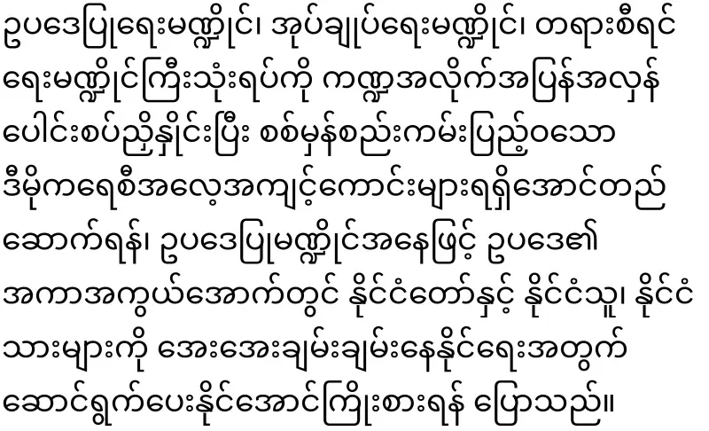 Khin Ri has a bigger idea than Min Aung Hlaing