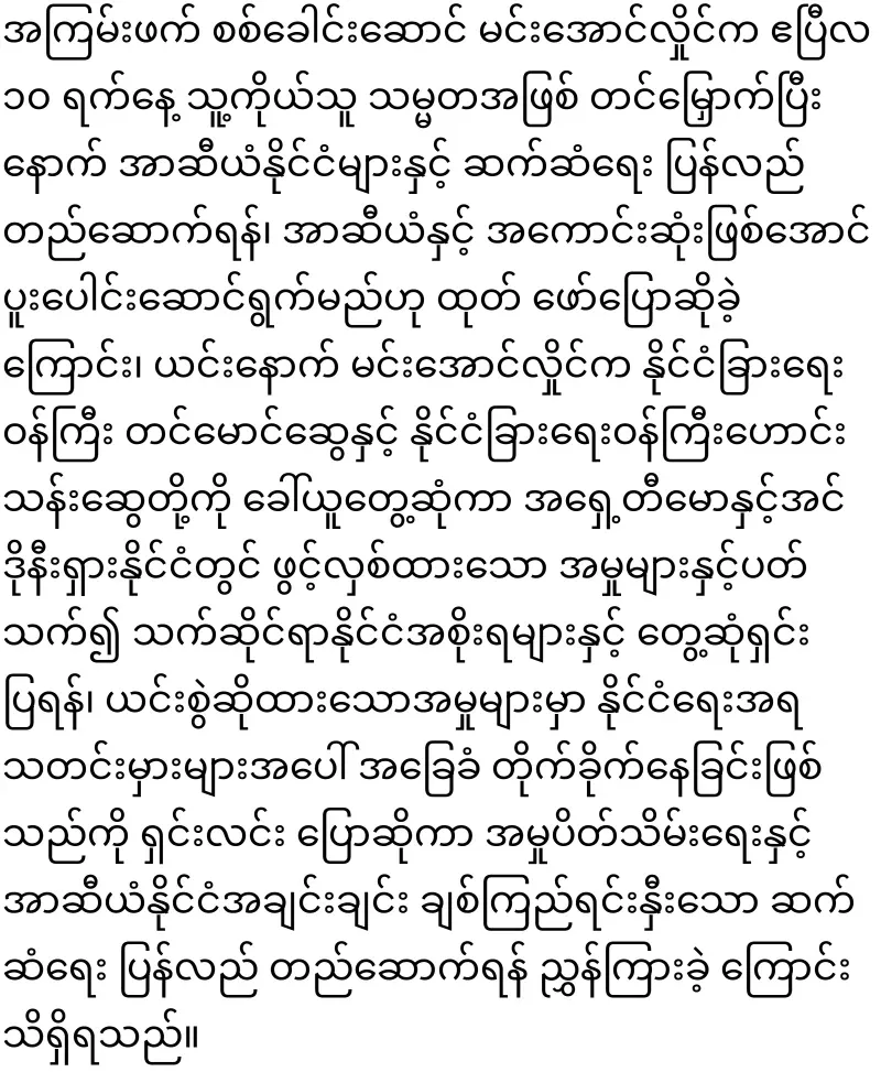 Min Aung Hlaing is already desperate