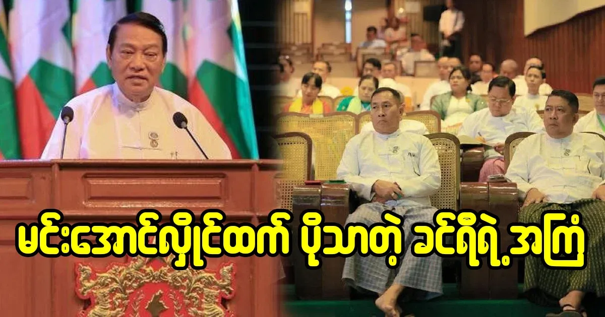 Khin Ri has a bigger idea than Min Aung Hlaing