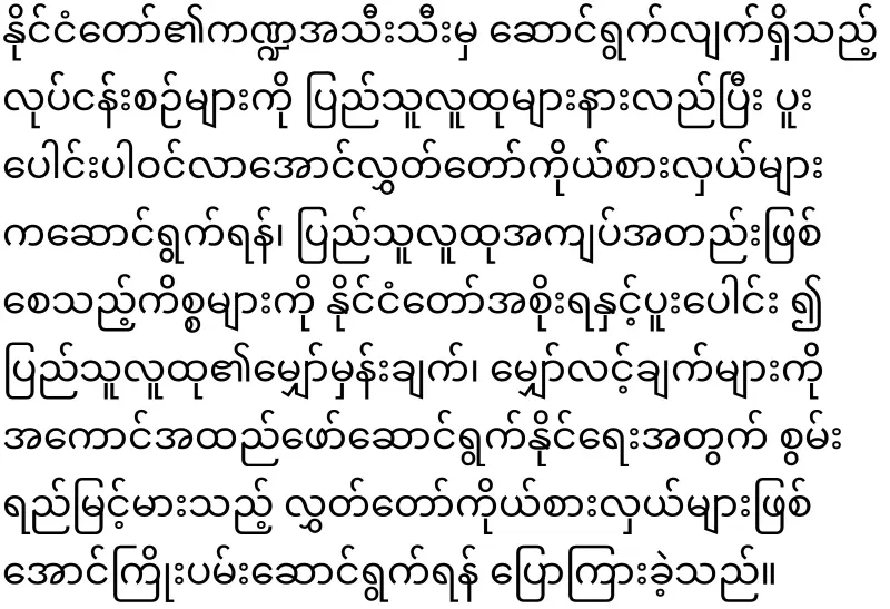 Khin Ri has a bigger idea than Min Aung Hlaing