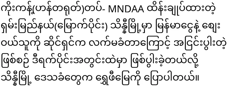 Can't use Burmese currency in Myanmar anymore?